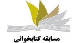 مسابقه کتابخواني «صعود چهل ساله» در مدارس علمیه خواهران برگزار می شود