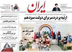 نگاهی به صفحه نخست روزنامه‌های سه‌شنبه ۲ آذر