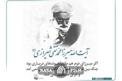 نگاهی به زندگینامه میرزا محمدتقی شیرازی