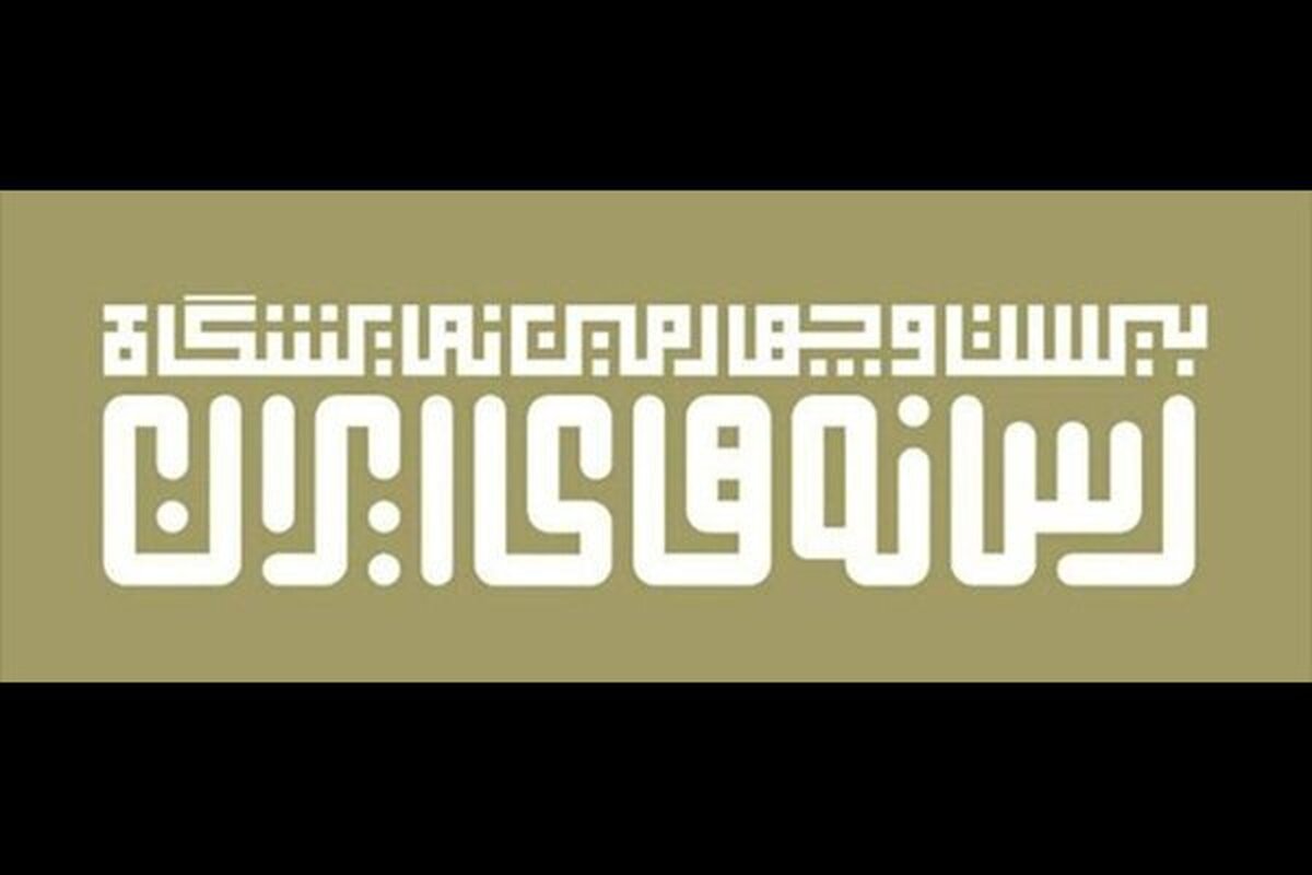 مهلت ثبت‌نام در نمایشگاه رسانه‌های ایران تمدید شد