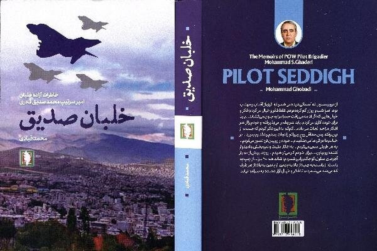 «خلبان صدیق» برای دومین‌بار به کتابفروشی‌ها آمد + لینک