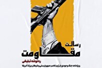 معرفی کتاب «رسالت مقاومت»