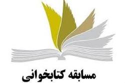 مسابقه کتاب خوانی در کرمان برگزار می شود