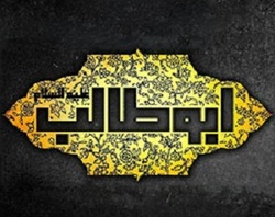 ۱۰۸ اثر به دبیرخانه جشنواره رسانه‌ای حضرت ابوطالب ارسال شد