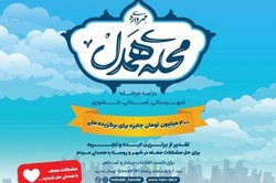 مهرواره محله همدل در ماه مبارک رمضان اجرا میشود
