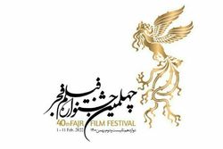 سالن‌های اجرای نمایش‌های چهلمین جشنواره فجر
