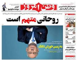 نگاهی به صفحه نخست روزنامه‌های دوشنبه ۲۴ خرداد