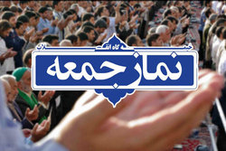 نماز جمعه تهران به امامت آیت الله صدیقی اقامه می‌شود