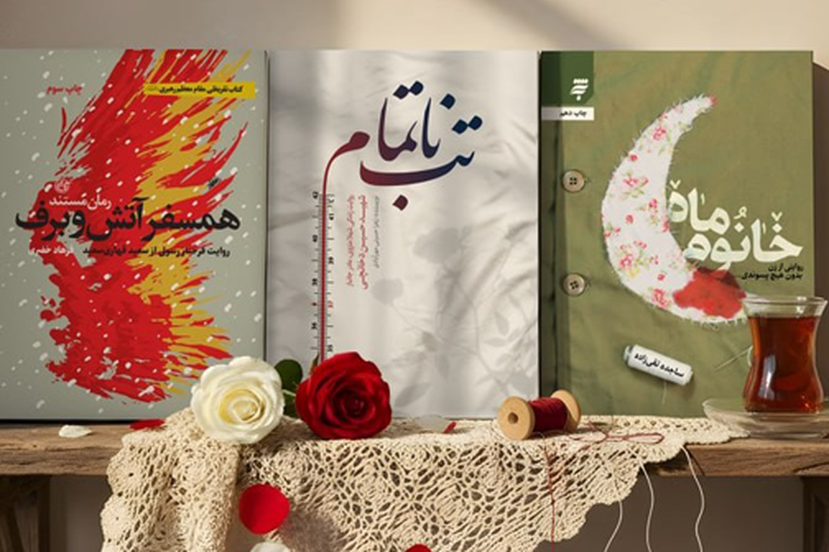سه کتاب دفاع مقدس مزین به تقریظ رهبر انقلاب میشوند
